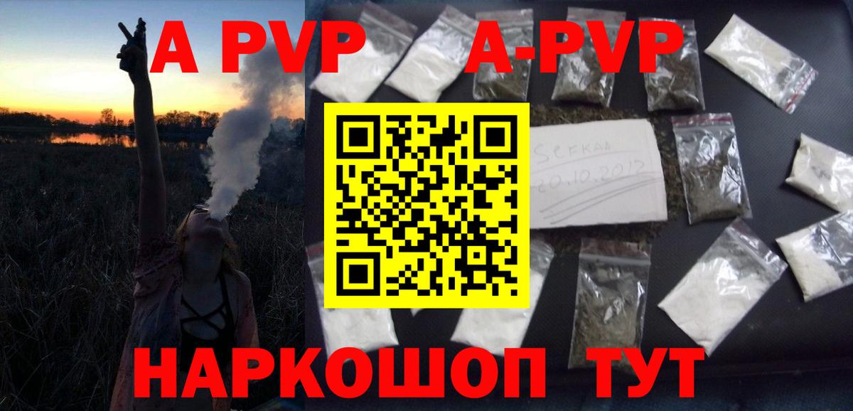 A-PVP Соль Владикавказ