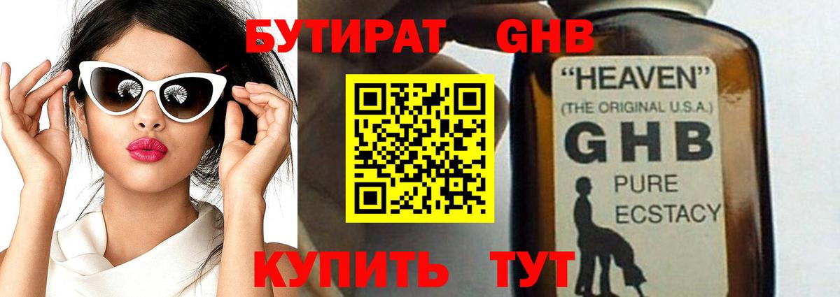 Владикавказ  БУТИРАТ GHB  Бутират  Вход с VPN 