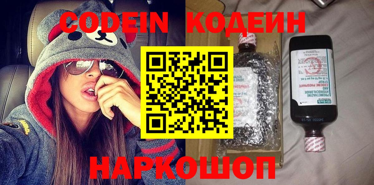 Кодеиновый сироп Lean Purple Drank  Вход с VPN  Владикавказ 