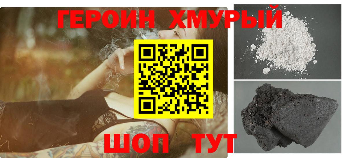 Владикавказ  ГЕРОИН белый  Вход с VPN 