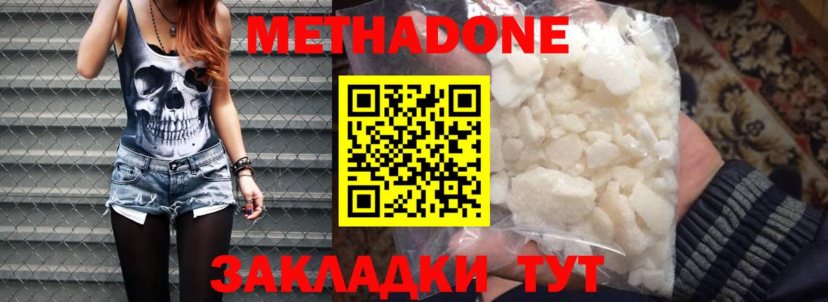 Метадон кристалл  kraken ссылки  Владикавказ  МЕТАДОН methadone  Вход с VPN 